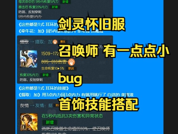 回首剑灵召唤第三系技能