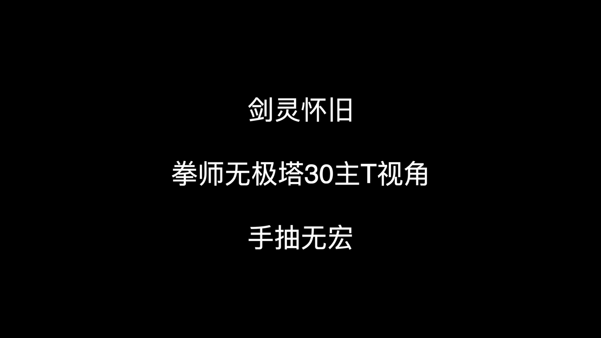 晓得剑灵拳师技能详解大全